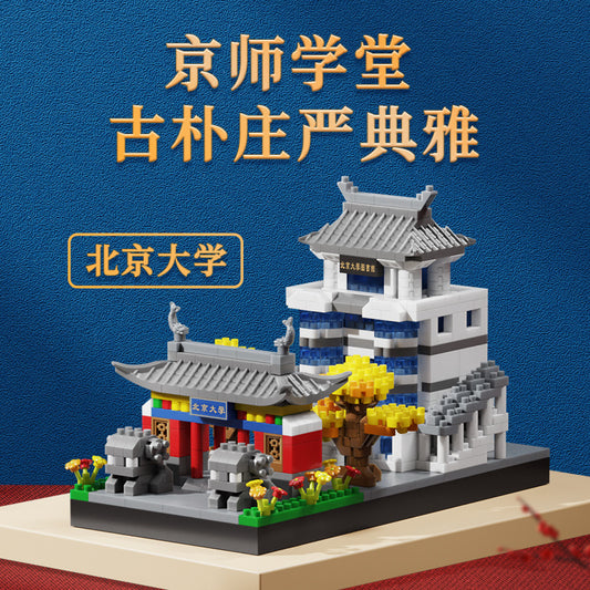 北京大学拼装积木中国高难度建筑微颗粒积木益智拼装玩具兼容乐高